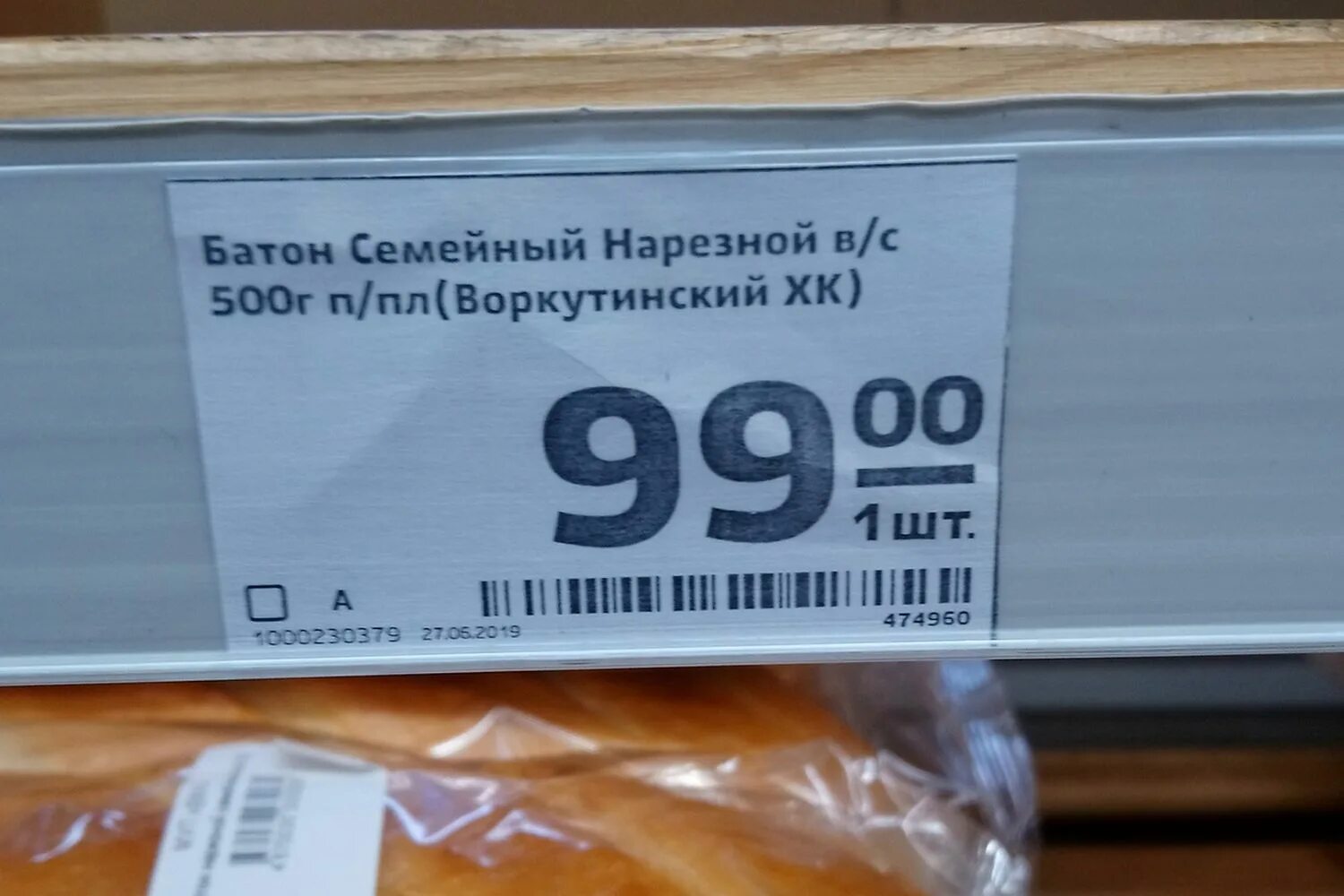 Займи 20 рублей. Ценник 100 рублей. Ценник на хлеб. Хлеб 100 рублей. Воркутинский хлеб.