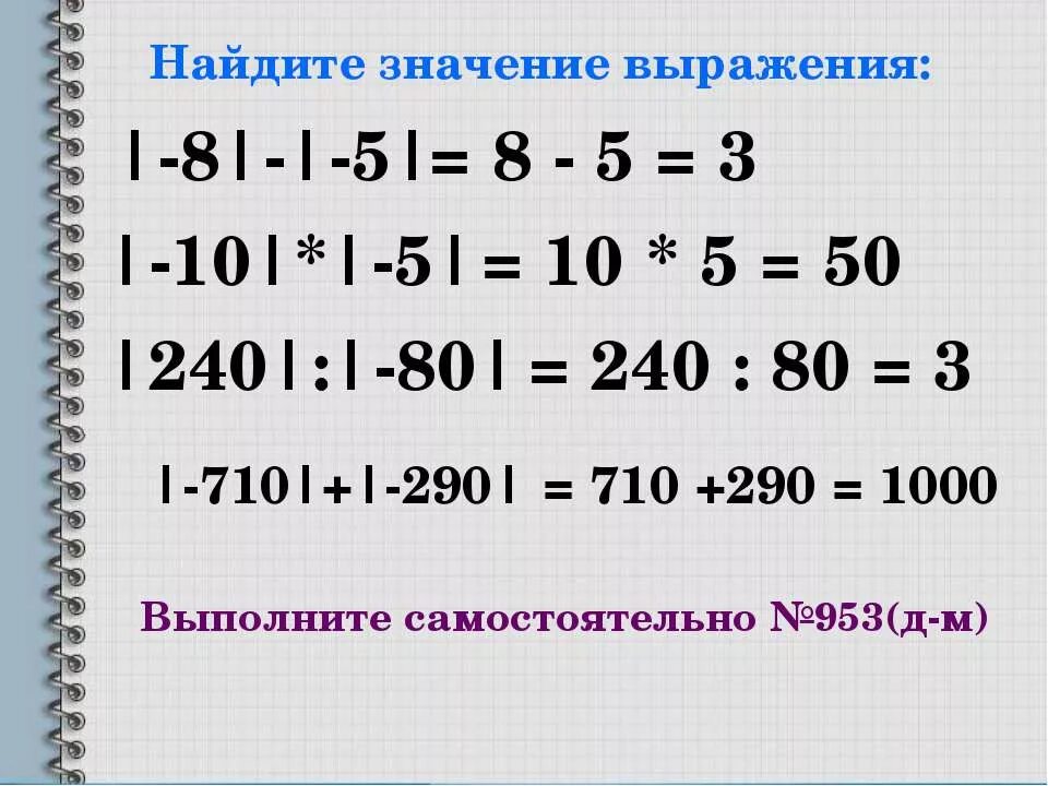 Выполнить значение. Найдите значение выражения. нахождение значения выражения. модуль числа выражения. как найти значение выражения с модулем.