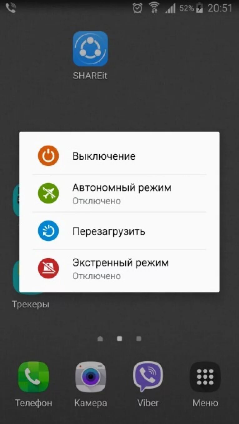 Выключение телефона. Режим включения на телефоне. Перезагрузка выключить в телефоне. Перезапуск телефона на андроид.