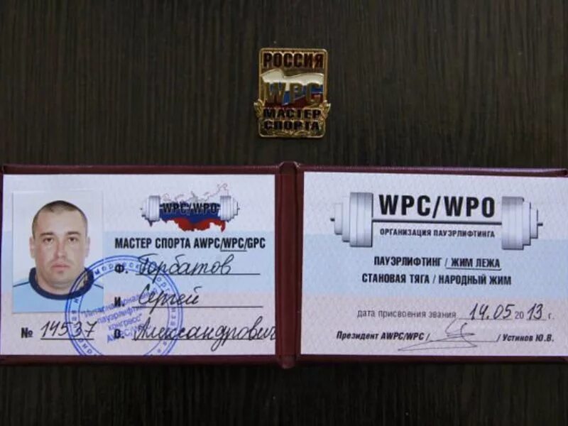 Мастер спрота по жиму леда. Корочка мастера спорта по пауэрлифтингу. Воробьев дмитрий аудиторская служба украины. Корочка мастера спорта по жиму лежа. Как получить мастера спорта по жиму.