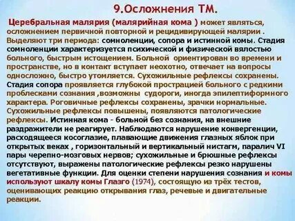Нмо тесты малярия этиология. Нмо тесты малярия этиология. Нмо тесты малярия этиология. Нмо тесты малярия этиология. Нмо тесты малярия этиология.