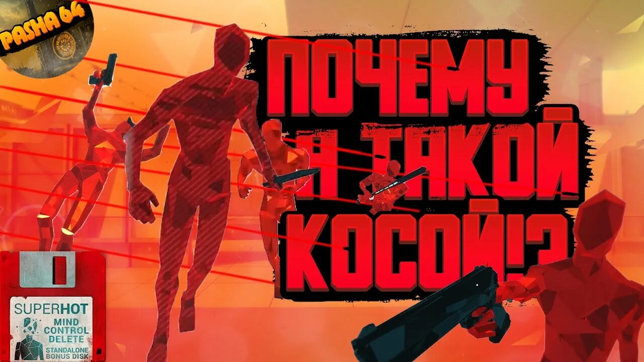 Super hot control delete. Superhot: mind control delete. супер хот минд контрол делит. superhot: mind control delete обложка. superhot mind control delete обои.