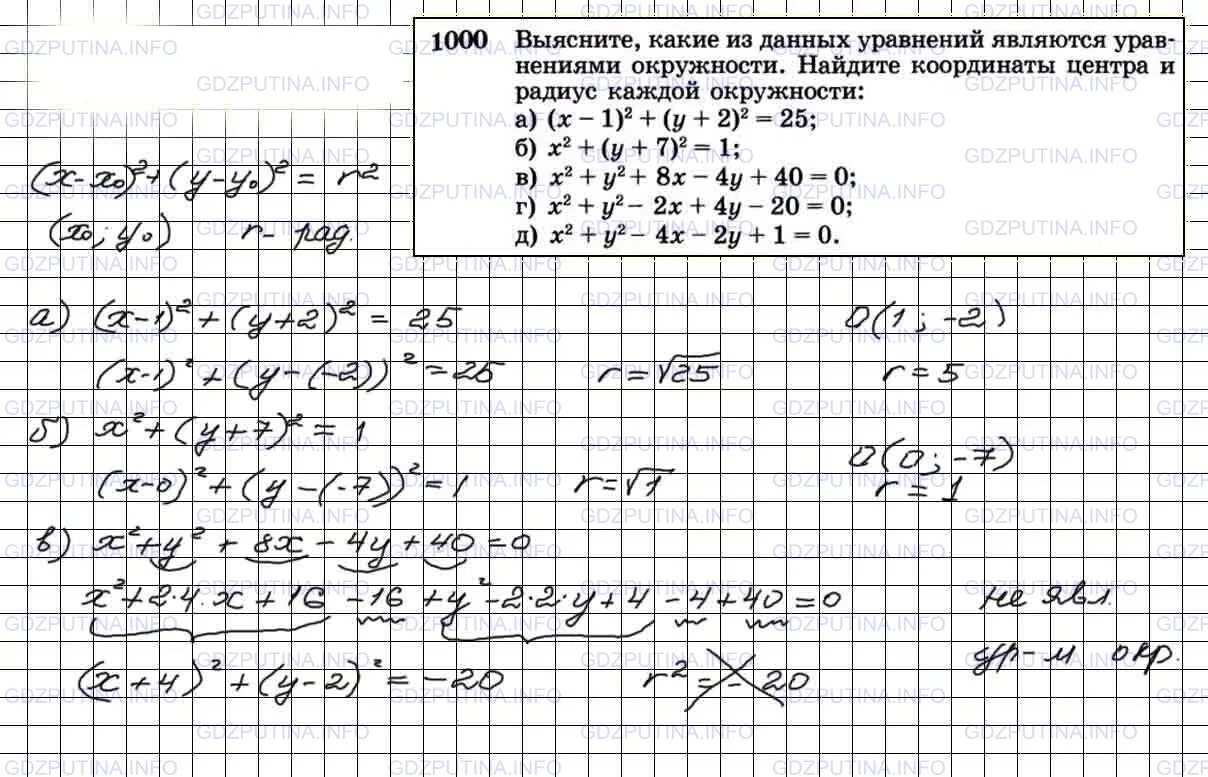 Геометрия 9 класс номер 1000
