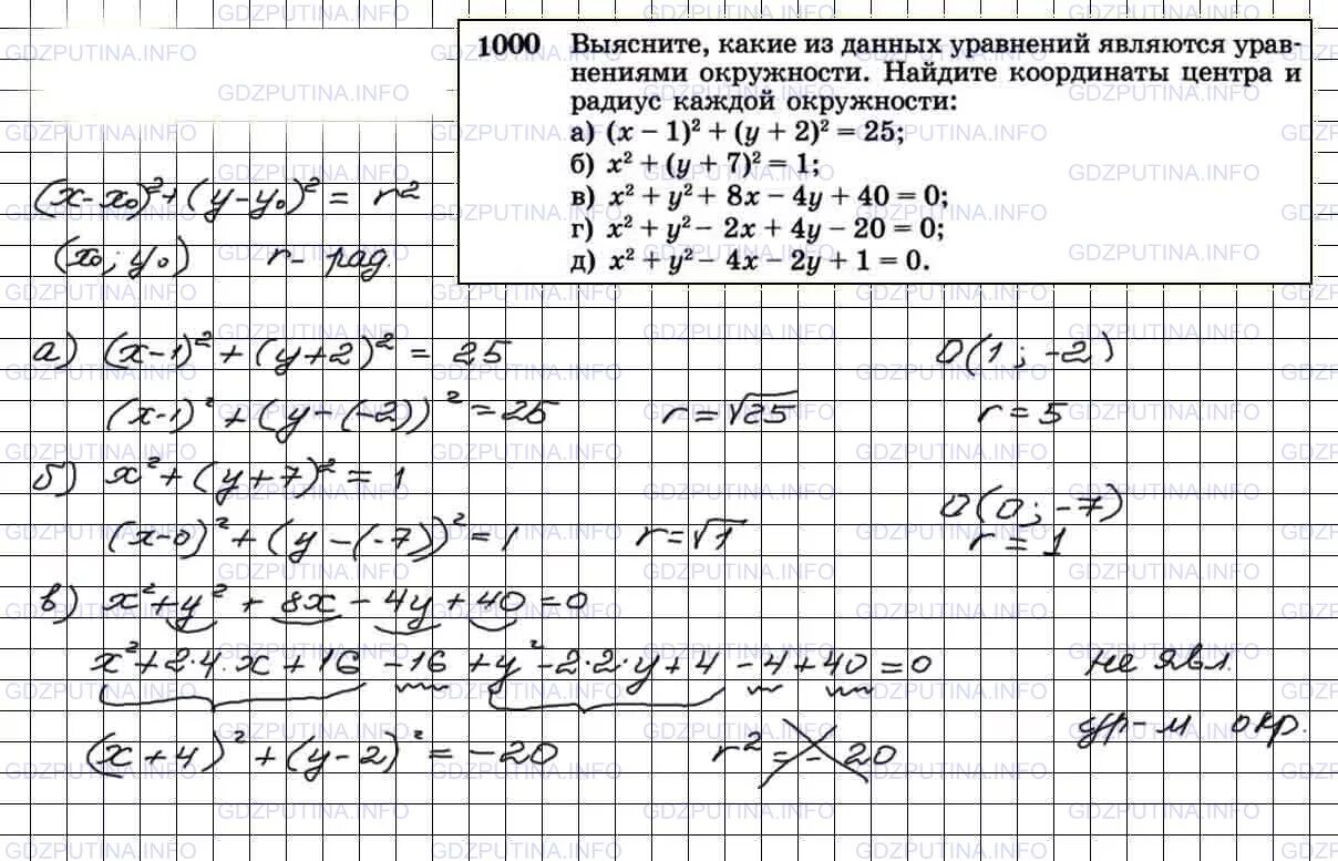 Геометрия 9 класс номер 364. 1000 Геометрия 9. 1000 Атанасян. Номер 1000.