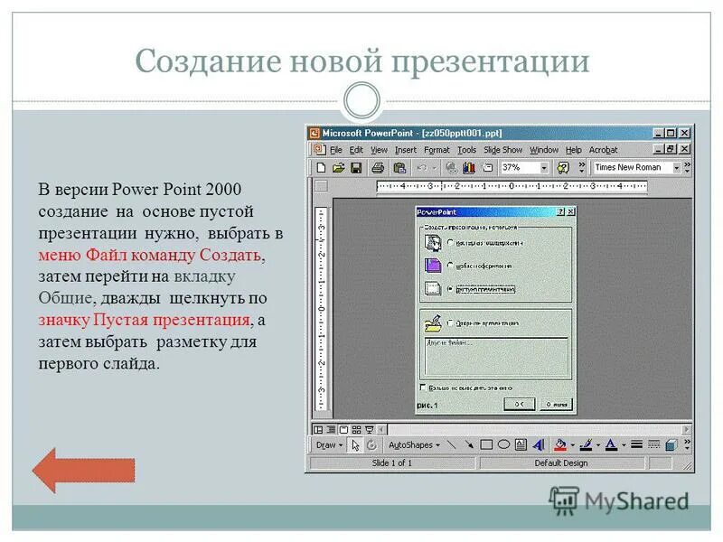Программы разработки презентаций. Какое приложение нужно для презентации. Создание презентации в powerpoint. Программы для создания презентаций. Программа для слайдов презентации.