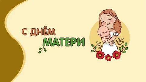 Мама мег