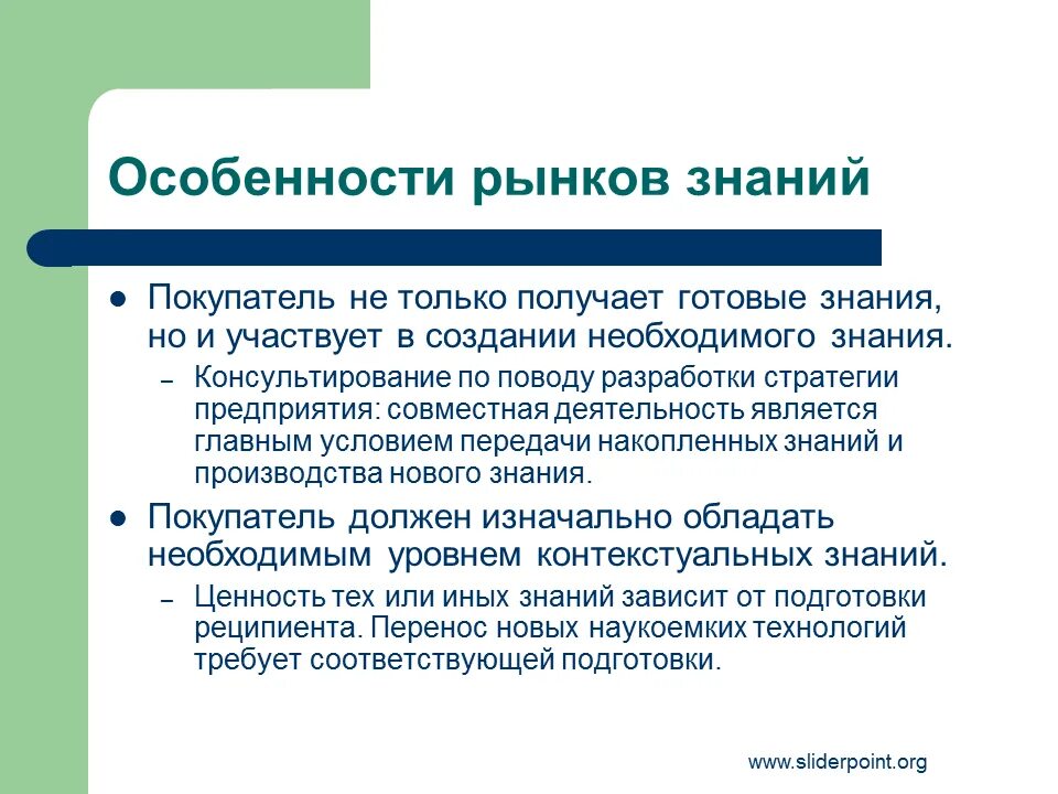 Особенности рынка информации. Знание рынка. Рынок информации и знаний. Рынок знаний это в истории. Рынок знаний кратко.