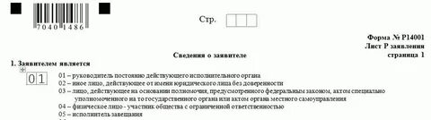 Форма при смене директора в 2024 году