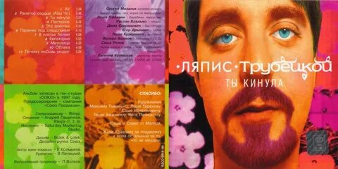 Почему любовь уходит ляпис