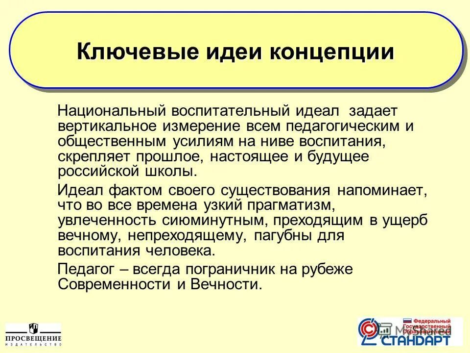 Духовные идеалы примеры. Идеалы и нормы научного познания. Духовные ориентиры личности мораль ценности. Понятие идеальный человек. Индианизм.