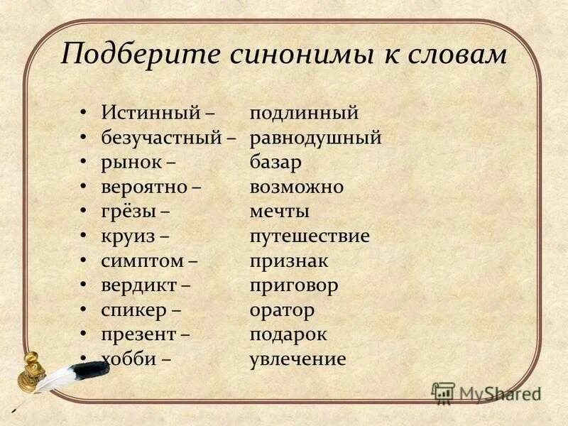 Равнодушие лексическое значение. Синоним к слову синоним. Поговорки о равнодушии и жестокости. Лексическое значение слова равнодушие. Равнодушие это определение.