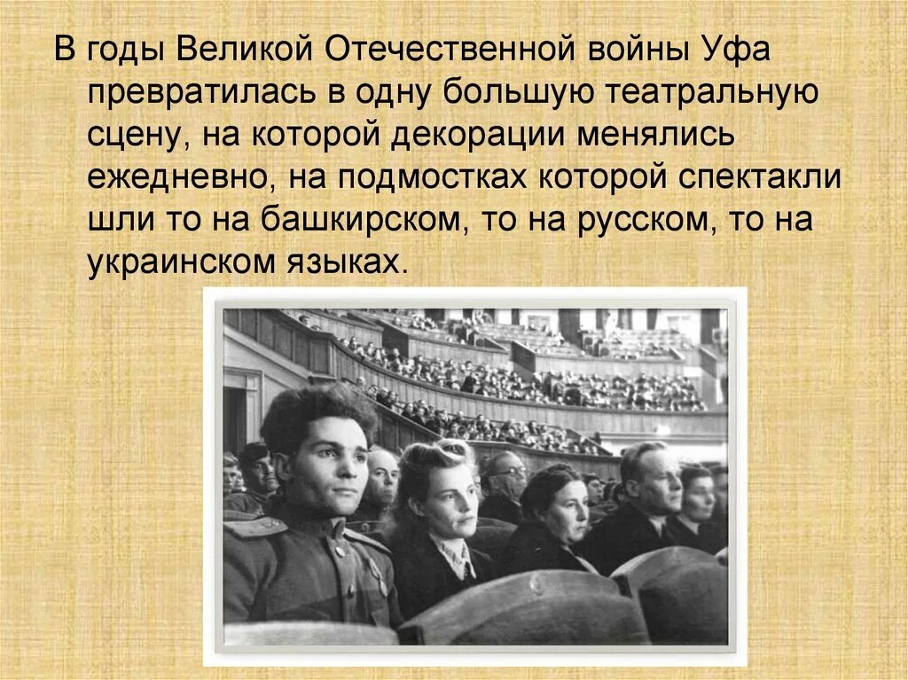 Культурное пространство в годы великой отечественной войны. Башкортостан в годы ВОВ. Башкирия в годы Великой Отечественной войны. Уфа в годы Великой Отечественной войны. Уфа в годы войны 1941-1945.