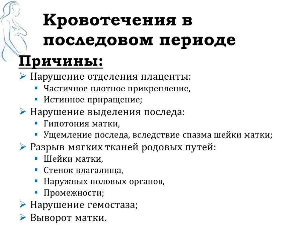 Механизм отделения последа. Конкретизировать это. Нарушение отделения плаценты. Причины отделения последа. Кровотечения в последовом периоде родов.