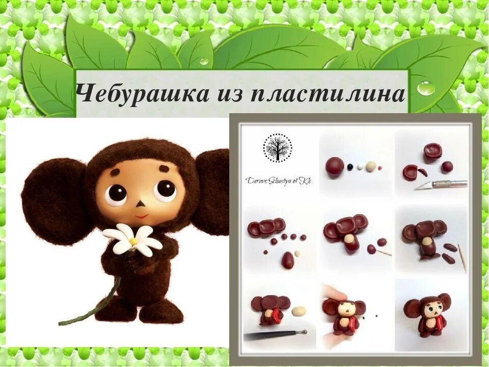 Как слепить чебурашку