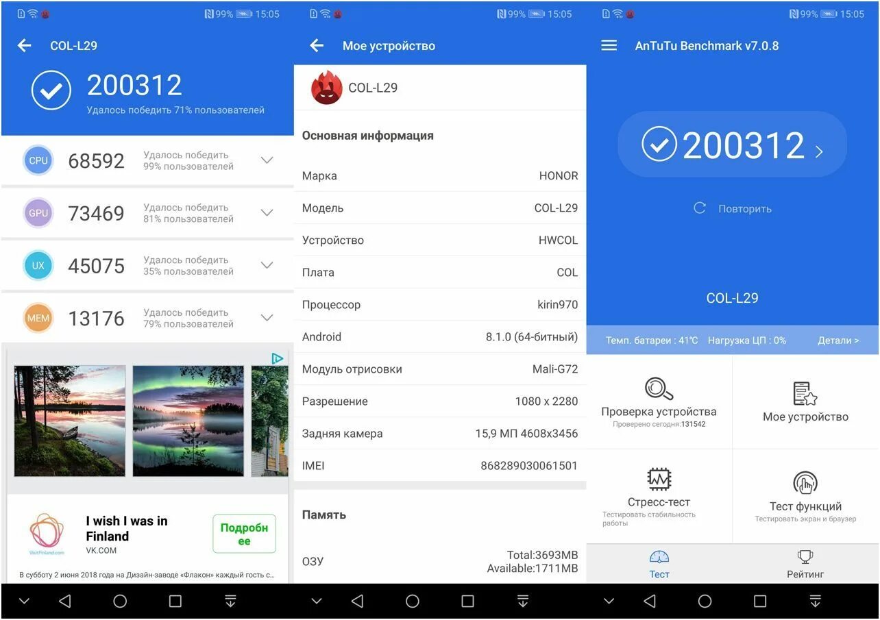 Ipad air 2 antutu score. Хонор 200 антуту. Хонор 10 антуту. Huawei p20 lite antutu. Honor 20 antutu.