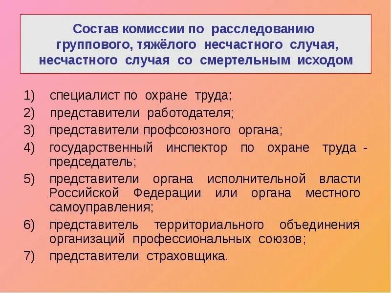 Состав комиссии по расследованию тяжелого несчастного случая. Кто входит в состав комиссии по расследованию несчастных случаев?. Состав комиссии по расследованию тяжелых несчастных случаев. Состав комиссии по тяжелому несчастному случаю.