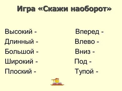 Слова наоборот найти