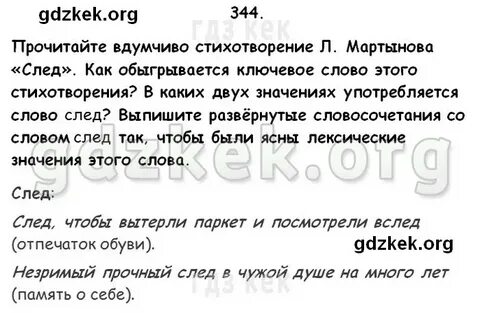 Русский язык 5 класс упражнение 363
