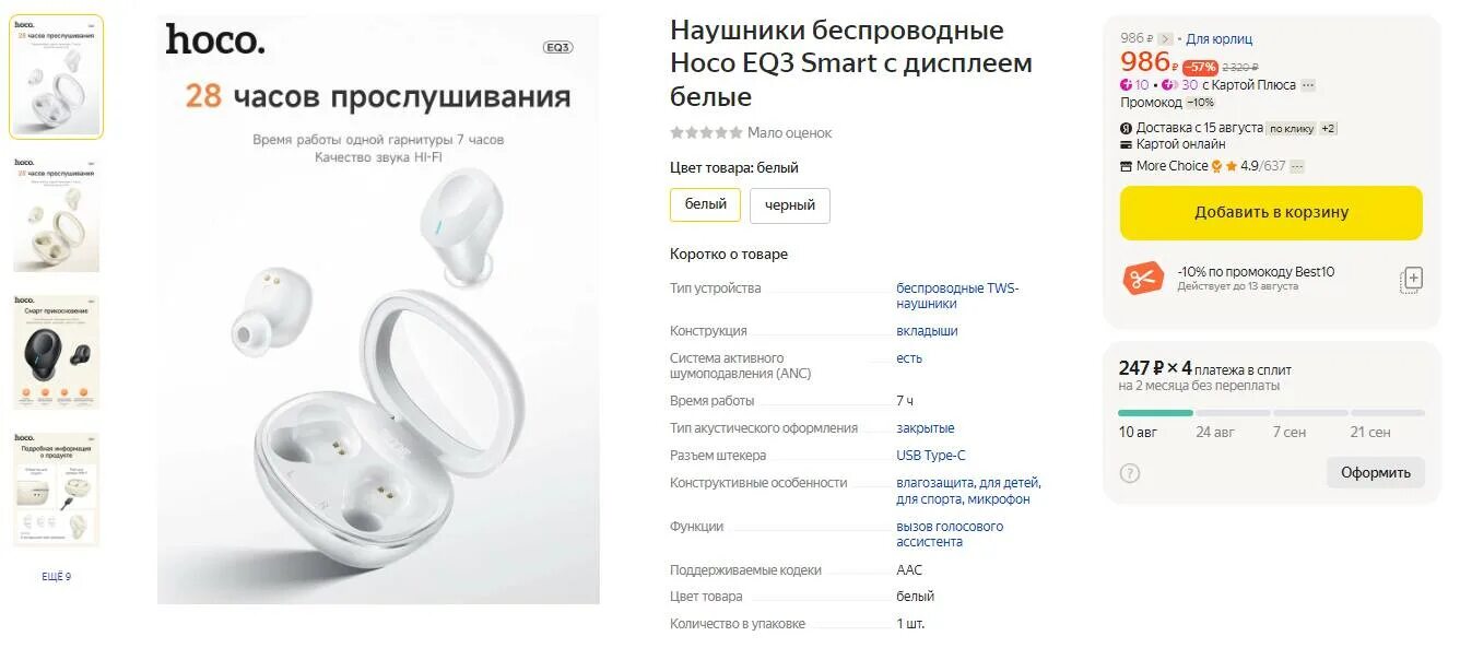 Hoco eq5 обзор. Наушники hoco eq3. наушники беспроводные хоко eq3. беспроводные tws наушники eq3 smart с дисплеем. bluetooth-наушники беспроводные вакуумные hoco eq3 smart.