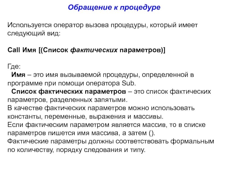 Как вызвать процедуру формы
