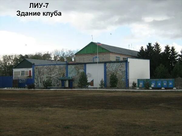 Фку лиу 7. Цивильск чувашия лиу 7. Лечебно исправительное учреждение 7 цивильск. Фку лиу 7 чувашия. Фку лиу 7.