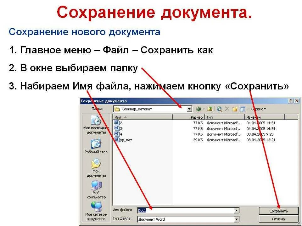 Форматы текстового редактора word. Как сохранить документ в ворде. сохранение документа в ворде. ms word. сохранение документа.. сохранение текстового документа в ms word.