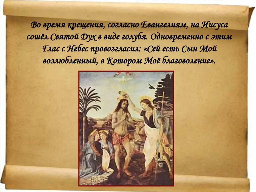 История про крещение. Презентация на тему крещение. доклад на тему крещение. сообщение на тему крещение господне. крещение традиции для презентации.