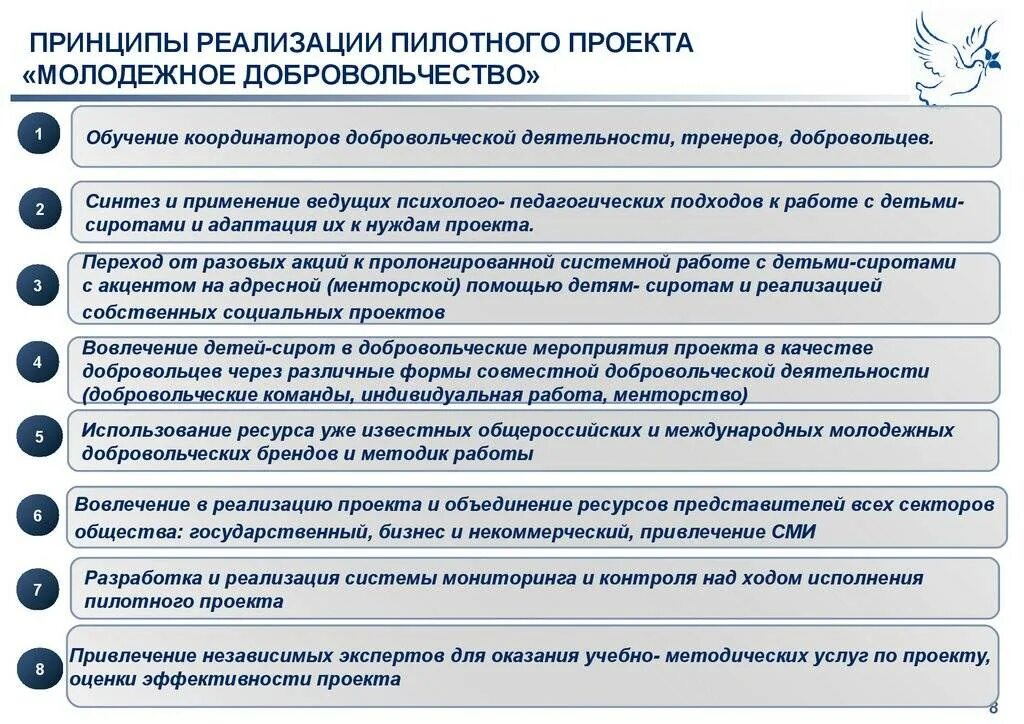 Обеспечение государственной поддержки института семьи. Внедрение пилотного проекта. Социальные мероприятия для предприятия. План реализации социального проекта. Стационарное учреждение социального обслуживания задачи и функции.