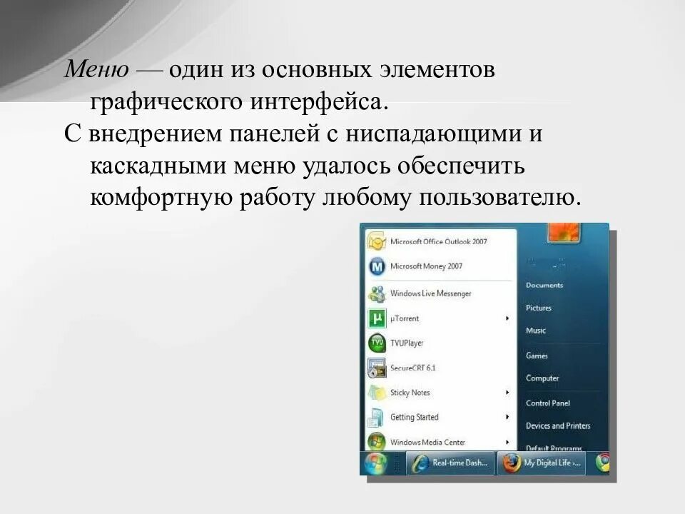 Интерфейс компьютера. Основные элементы графического интерфейса. основные компоненты графического интерфейса. меню графического интерфейса. основные элементы графического интерфейса меню.