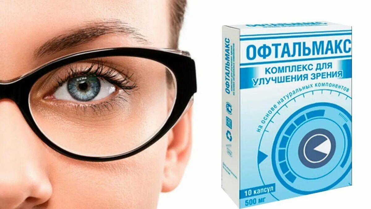 Видео для глаз для улучшения. Капли для глаз для улучшения зрения. Витамин для зрения глаз. Витамины для коррекции зрения. Витамины для улучшения зрения.