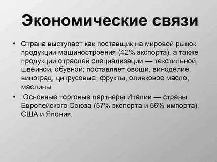 Модели связи экономики