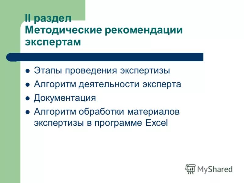 аттестация и рационализация рабочих мест. особенности организации аттестации персонала. ниро аттестация педагогических работников категории. методические указания. ниро аттестация.