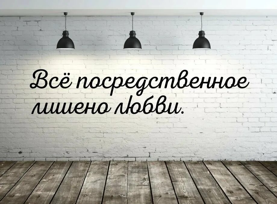 Цитаты про таланты и посредственность. Посредственный человек цитаты. Цитаты о посредственности. Посредственность цитаты афоризмы. Средние умы обсуждают