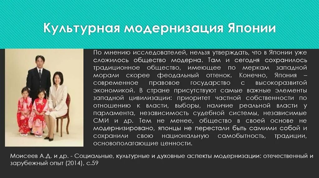 Сложившийся в обществе традиции. Модернизация Японии. Япония сочетание традиций и модернизации. Процесс модернизации в Японии. Культурные аспекты модернизации.