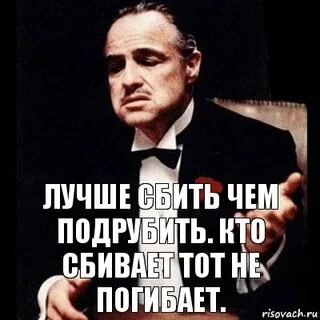 Я лучше собьюсь