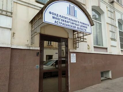 Капитальный ремонт астрахань