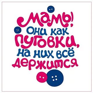 Мама она как