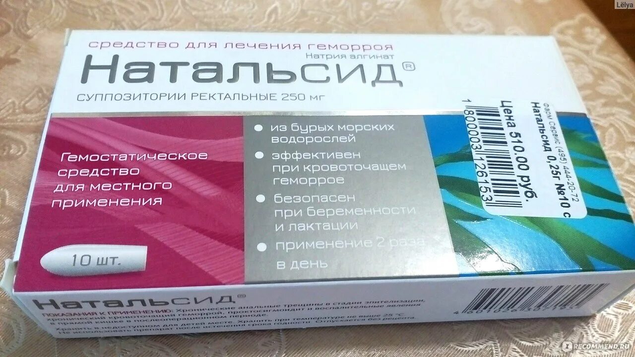 Натальсид свечи купить в Новосибирске. Натальсид цена в Узбекистане. Свечи от геморроя 3 триместр