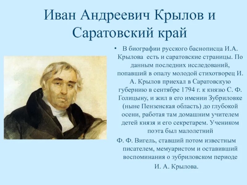 Деятельности крылова. Годы жизни Ивана Крылова баснописца.