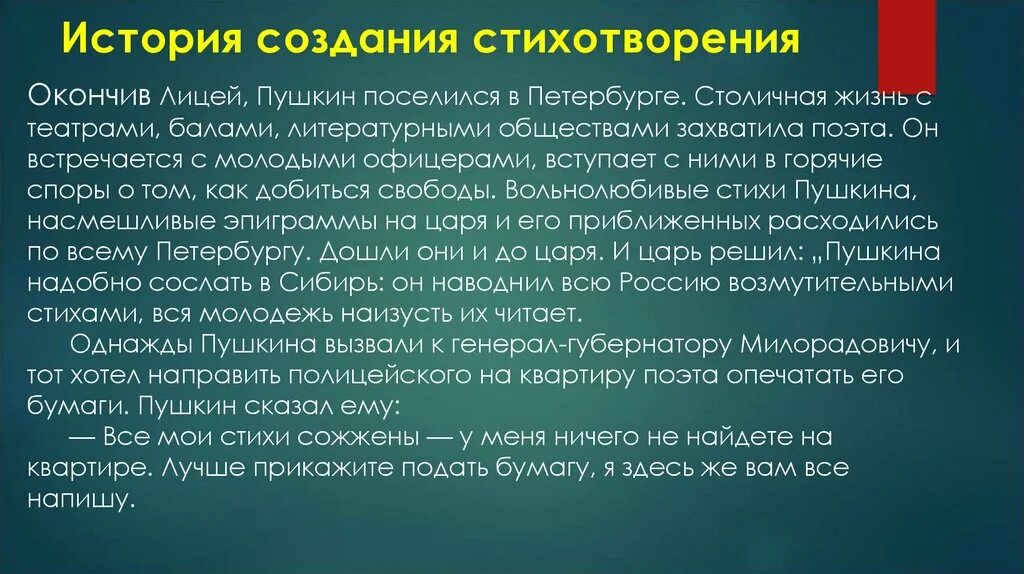 История создания стихотворения люблю. История создания стихотворения. История создания стихотворения узник. Анализ стихотворения узник. Узник Пушкин стихотворение анализ стихотворения.