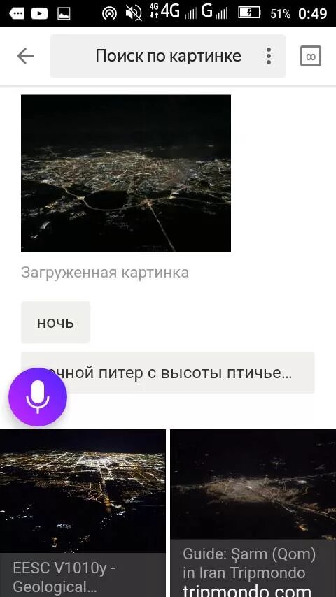 Искать по картинке. Поиск по фото с телефона. Спросить картинкой из галереи. Искать по фото с телефона. Поиск по фото с галереи телефона найти
