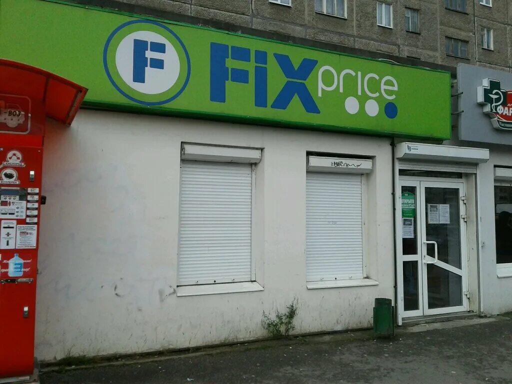 Магазин 21 дюйм нижний тагил. Фикс прайс нижний тагил ггм. Fix price нижний тагил фрунзе. Fix price тагил. Fix price нижний тагил.