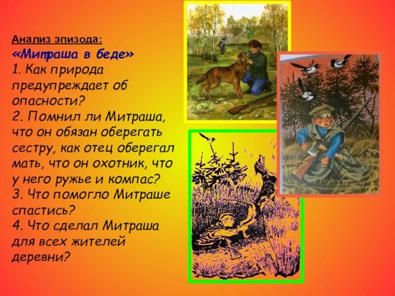 Тест по кладовой солнца 6 класс. Пришвин кладовая солнца план. Кладовая солнца м м Пришвина план. План по Пришвину кладовая солнца. План Пришвина кладовая солнца.