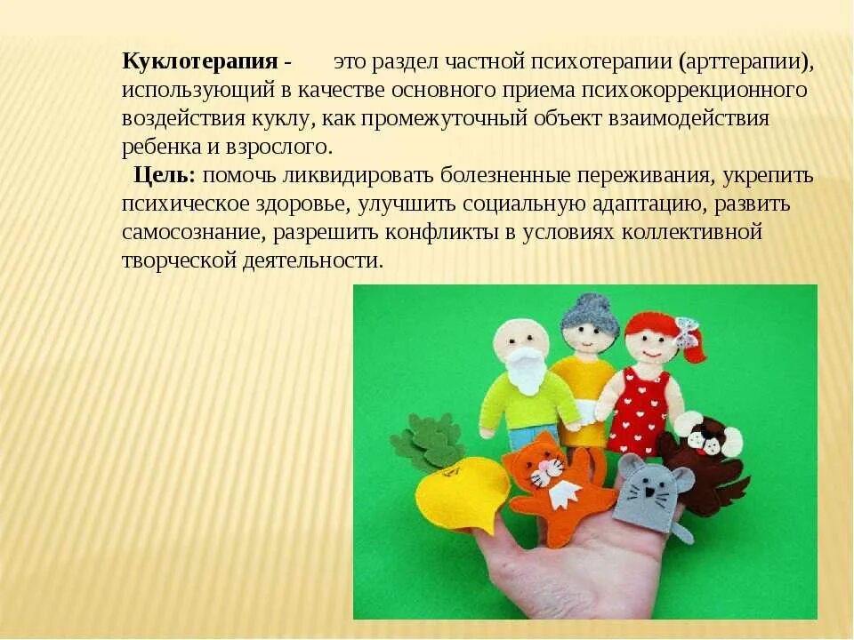 светланы орловой куклотерапия. пальчиковый театр. куклотерапия это метод. куклотерапия терапия. арт терапия куклотерапия.