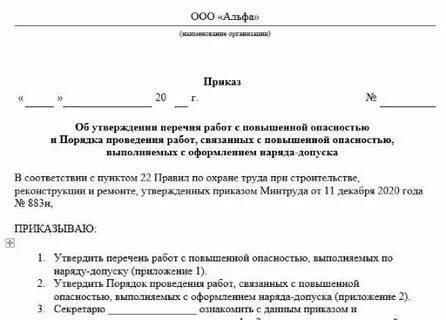 Кто утверждает перечень работ повышенной опасности