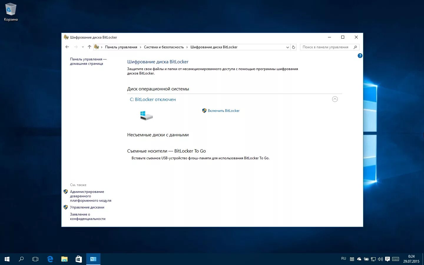 Шифрование в windows 10. Шифрование диска bitlocker windows 7. битлокер windows 10. шифрование windows 10. служба шифрования дисков bitlocker.