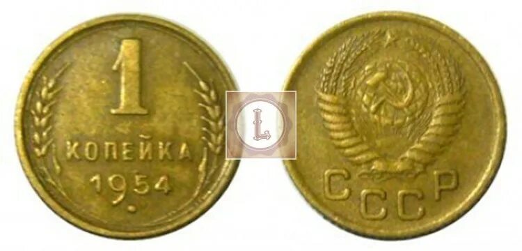 1 копейка 1954. Монета 1 копейка 1954. Монета 1954 копейка. 1 Коп 1954 года.