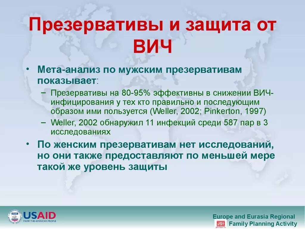 Защищает ли. Защита презерватива от ВИЧ. Защищают ли презики от ВИЧ. Презерватив защищает от. Презерватив защищает от заражения ВИЧ.