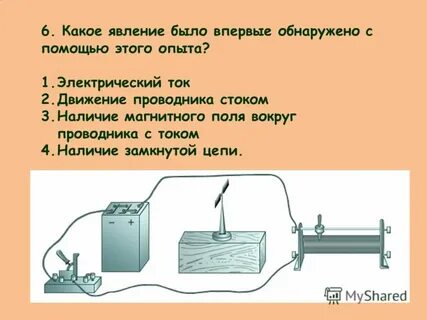 При пропускании электрического тока по изолированному проводу