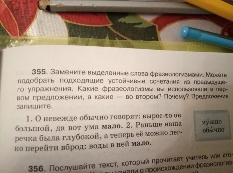 Из предложений 95 97 выпишите один фразеологизм